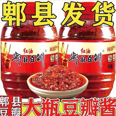 郫县豆瓣酱正宗四川特产红油豆瓣酱家用调料回锅肉炒菜辣椒酱料