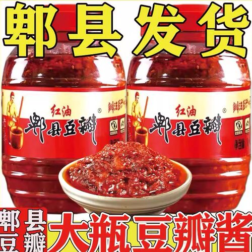 郫县豆瓣酱正宗四川特产红油豆瓣酱家用调料回锅肉炒菜辣椒酱料
