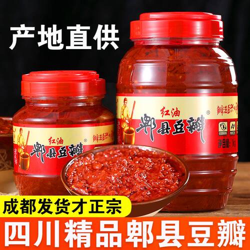 郫县红油豆瓣酱四川特产豆瓣酱批发饭店炒菜调味料下饭菜鱼香肉丝