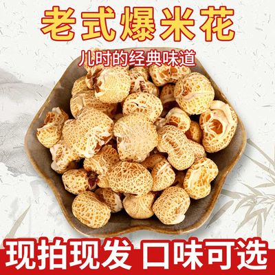 传统老式爆米花零食玉米花大米花批发原味网红80后怀旧小零食品