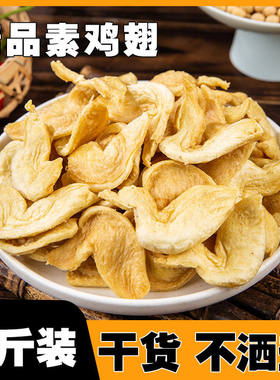 【5斤批发】素鸡翅干货豆腐皮无盐豆皮豆制品凉拌菜腐竹商用新鲜