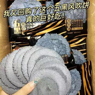 【低脂肪0蔗糖】健康五黑风吹饼五谷杂粮薄脆粗粮风吹饼网红零食