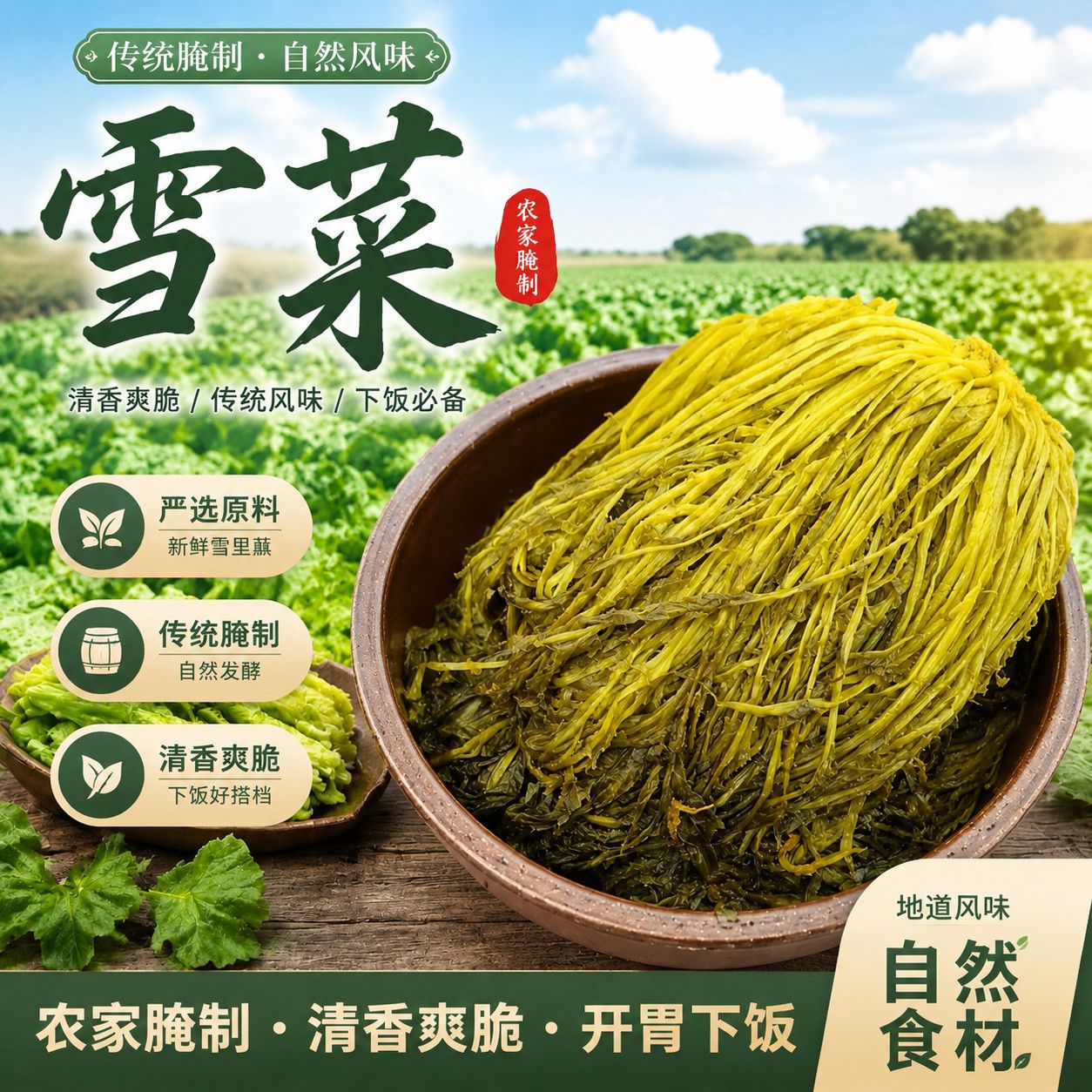 整颗雪菜正宗雪里红农家手工腌制咸菜雪里蕻碎菜安徽腌辣菜3斤装