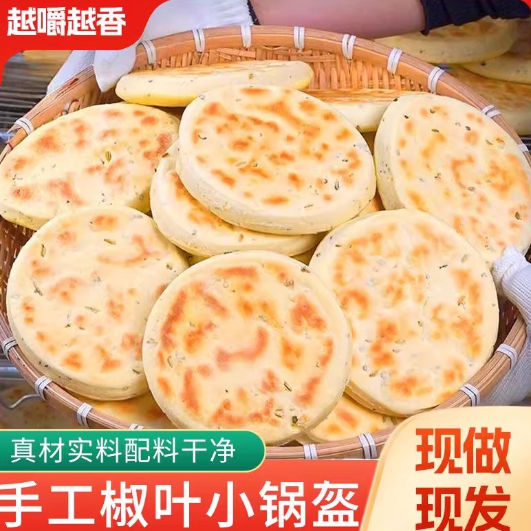 【40个】花椒叶小锅盔手工坨坨馍零添加速食五香烧饼肉夹炸馍饼胚