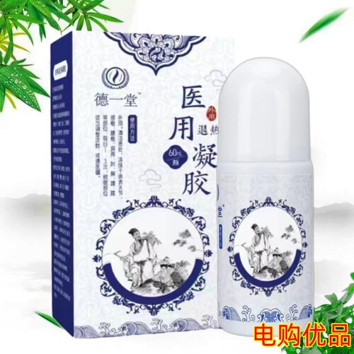 徳一堂冷敷凝胶膏旗舰官方内蒙古