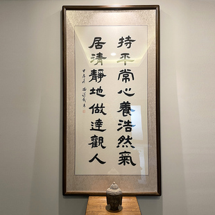 居清凈地做達觀人書法字畫真跡手寫 空谷堂持平常心養浩然氣