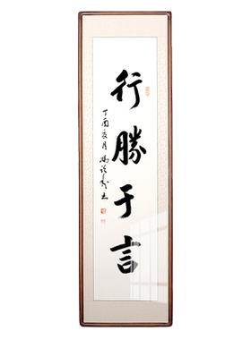 空谷堂行胜于言已装裱书法作品