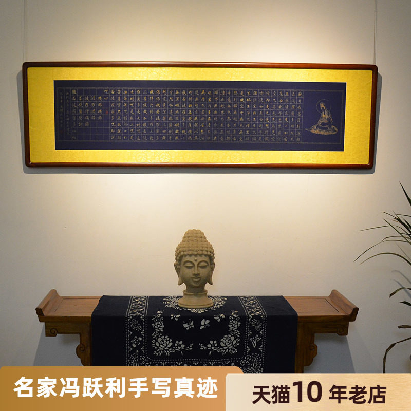[空谷堂] 书法作品金色藏蓝宣纸心经横幅 真迹客厅字画已装裱有框