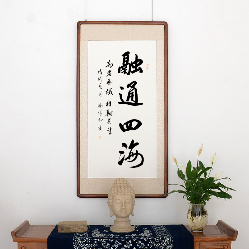 [空谷堂]书法作品字画已装裱有框融通四海手写真迹办公室客厅挂画