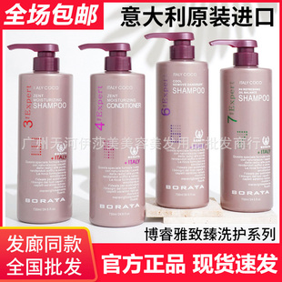 博睿雅boraya致臻修护洗发水护发素发膜去屑控油洗发露意大利进口
