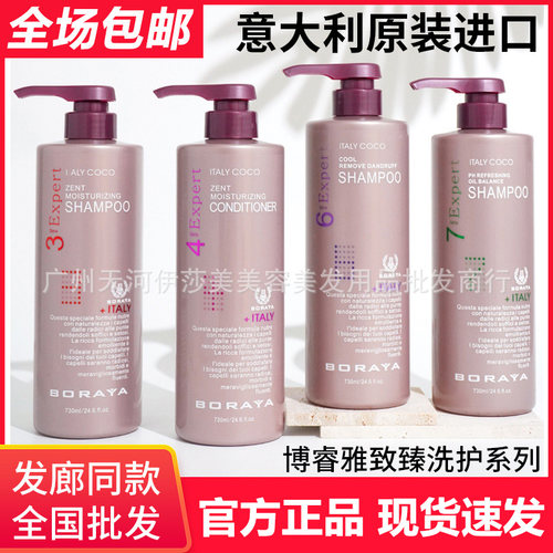 博睿雅专业美发护发素