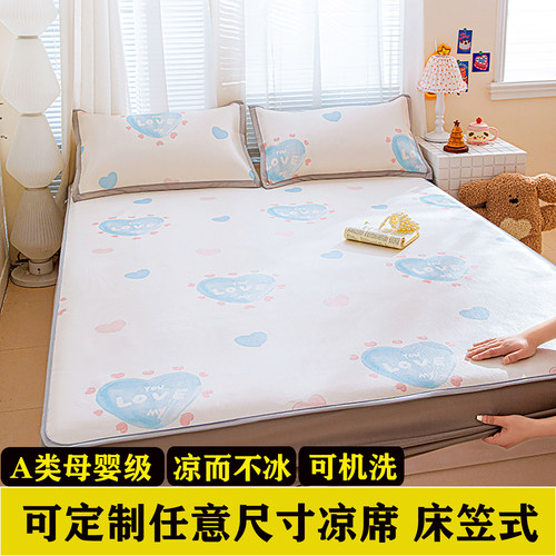 冰丝凉席床笠可定制榻榻米任意尺寸135x190x150空调软席子可机洗