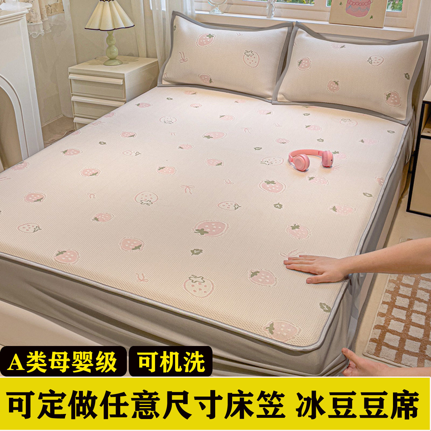 冰丝凉席夏天软席子水洗床笠式135空调席150*190cm可定制任意尺寸