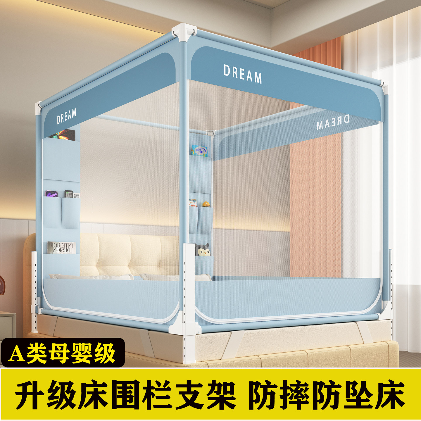 2026新款蚊帐床围栏底坐加固婴儿童防摔防掉床家用卧室全底蒙古包