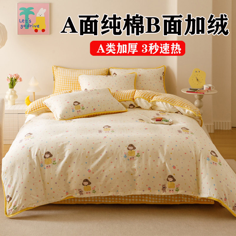 新款棉加绒四件套加厚保暖