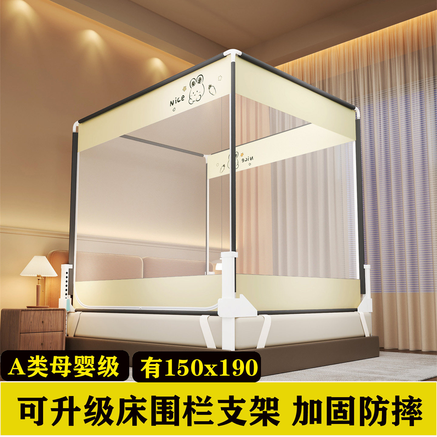 加固围栏防摔新型蚊帐家用2026新款150x190卧全底婴儿童1.5x1.9床