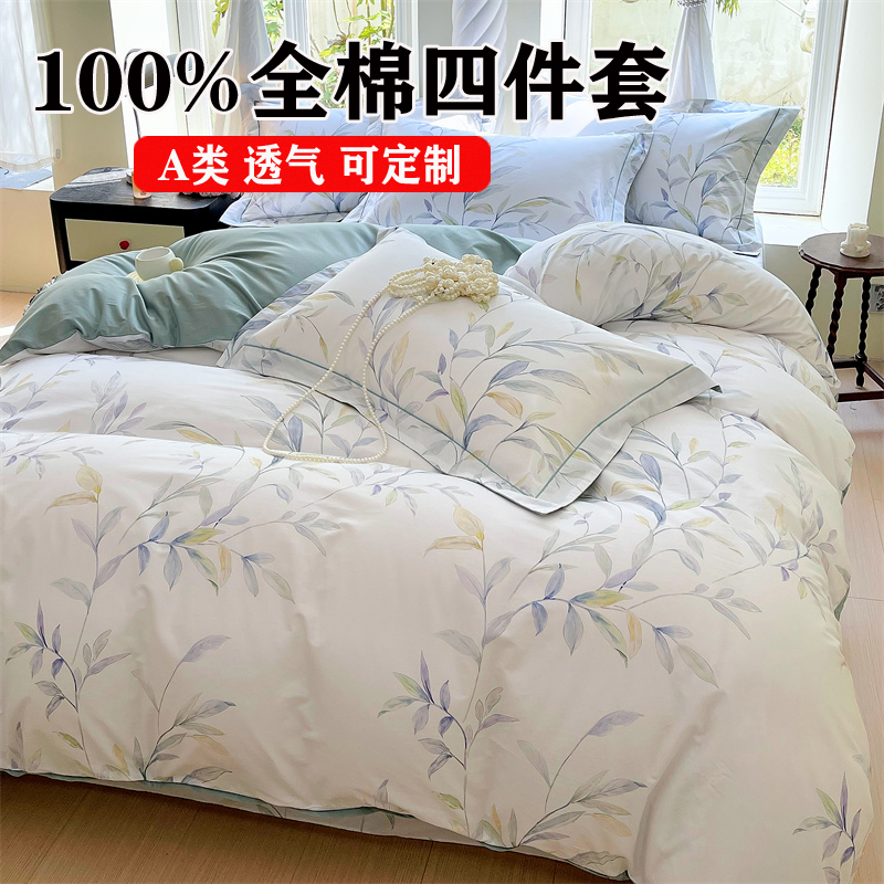 纯棉四件套不掉色不起球纯棉