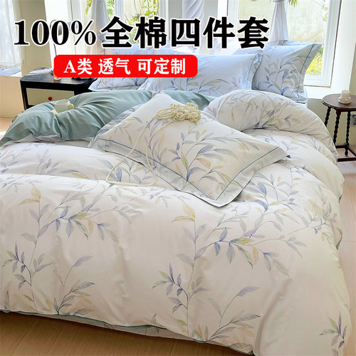 纯棉四件套不掉色不起球纯棉