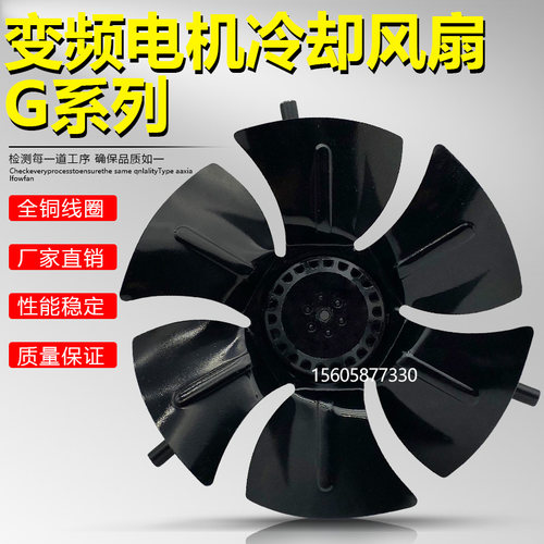 散热风扇G变频电机冷却通风机