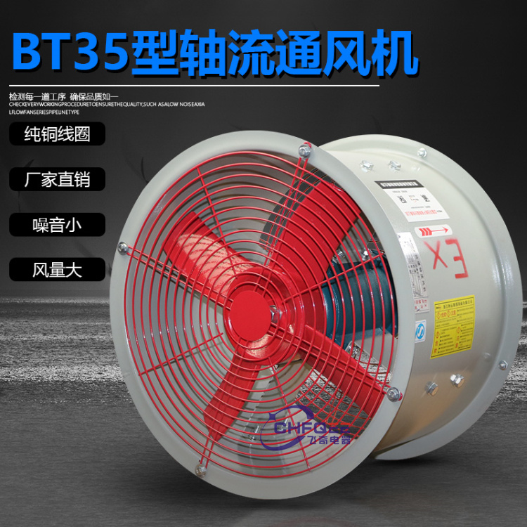 BT35-11-5.6防爆风机0.75KW1.1KW