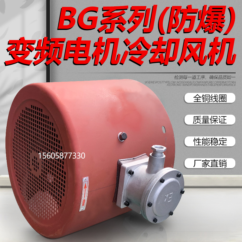 GB GBF BG 200A225A250A280A315A355A防爆变频电机冷却风机380V