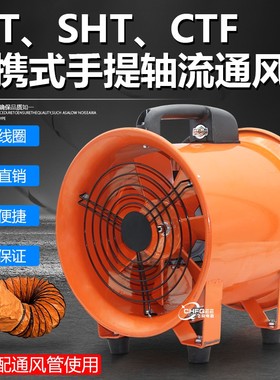SHT-25 CTF2.5-2 SFT-250便携移动手提通风机220V 380V 110V 36V