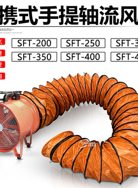 便携手提风机SHT-50 CTF5-4 CTF5-2 SFT-500 220V 380V船用通风机