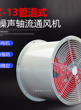 DZ-13-2.5D/3C/3.2D/4B/4C/5B/5C/6B/6C/7A/7B/8A管道轴流通风机