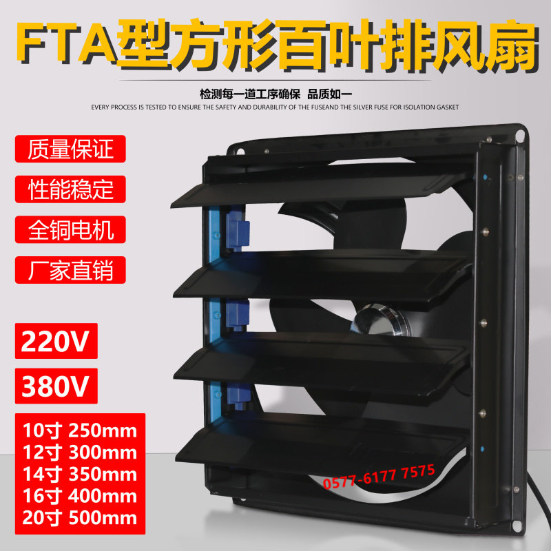 300mm方形百叶窗换气扇FBD30-4 FTA-30 220V工业排风扇排气扇12寸