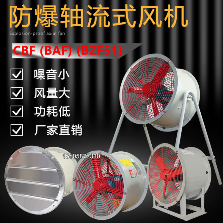 CBF-400防爆轴流通风机风扇BZF51