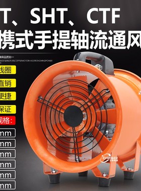 16寸便携手提风机SHT-40 CTF4-2 CTF4-4 SFT-400 220V 380V通风机