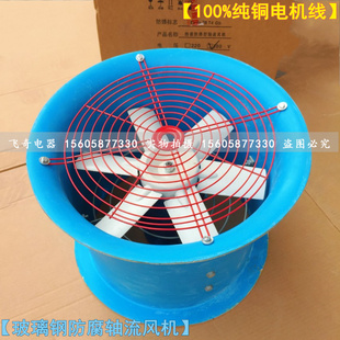 3防腐玻璃鋼風(fēng)機(jī)轉(zhuǎn)速1450r min220V380V 300mm軸流通風(fēng)機(jī)FT35