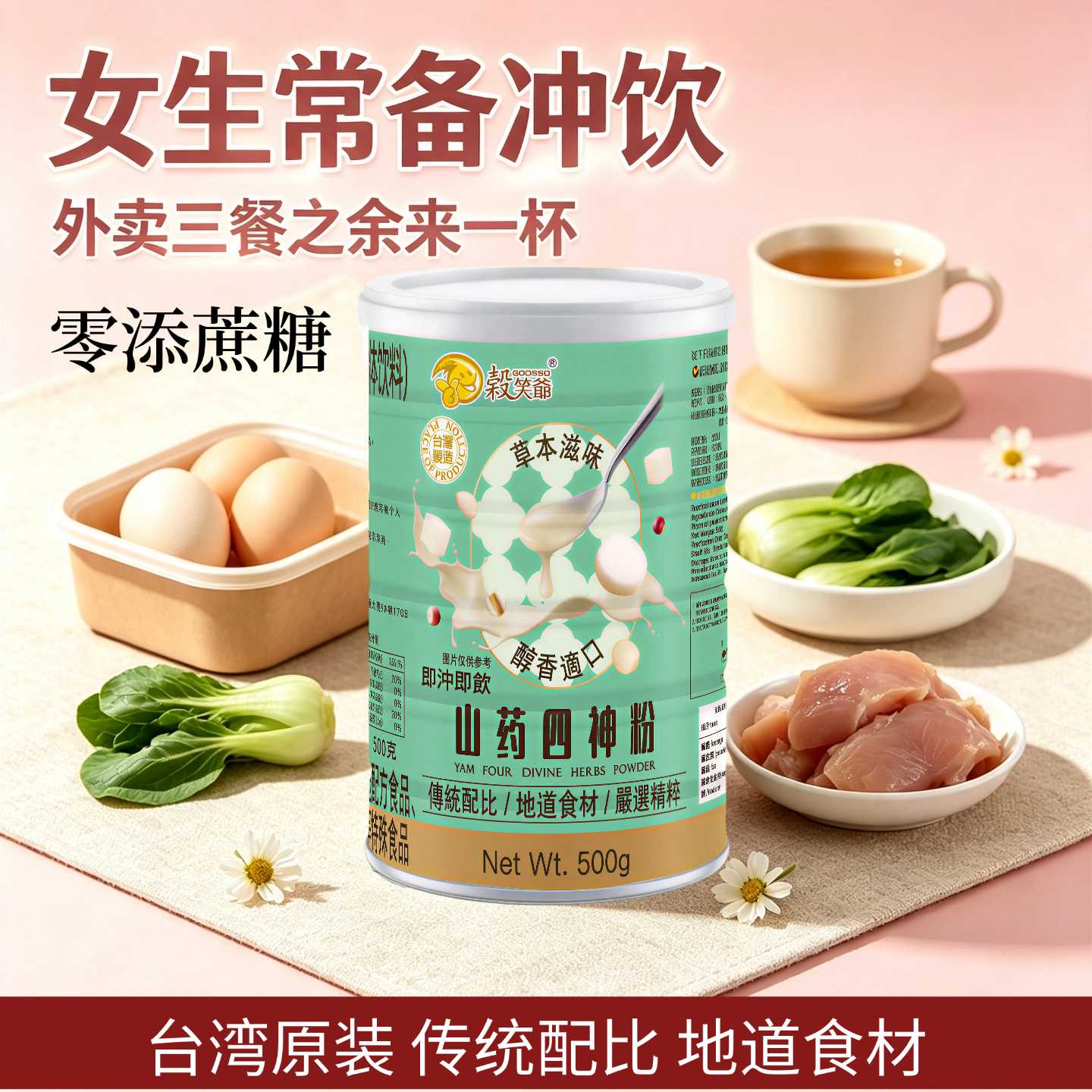 台湾原装正品养生食补谷笑爷莲子山药四神谷物营养粉即食五谷杂粮
