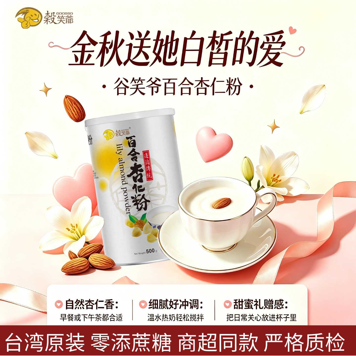 台湾谷笑爷杏仁粉进口早餐代餐粉