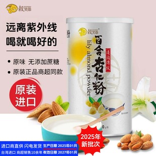 杏仁粉谷笑爷百合杏仁粉台湾进口烘焙营养早餐食品代餐粉生酮冲饮