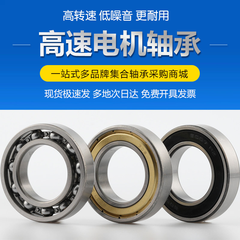 哈尔滨高速轴承6007 6008 6009 6010 6011 6012 6013 ZZ 2RZ电机