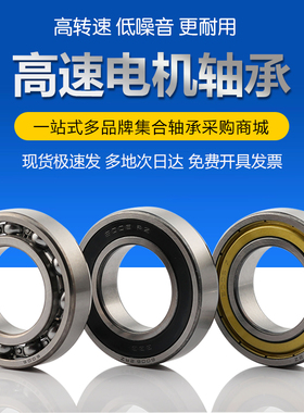 深沟球高速轴承6000/6001/6002/6003/6004/6005/6006-2Z/RZ高精度