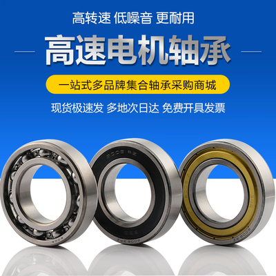 深沟球高速轴承6000/6001/6002/6003/6004/6005/6006-2Z/RZ高精度