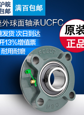 圆形凸台 带座外球面轴承 UCFC204 205 206 207 208 209 210 211