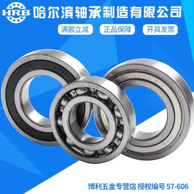 HRB 哈尔滨轴承深沟球轴承6207 6208 6209 6210 6211 6212 2Z 2RZ