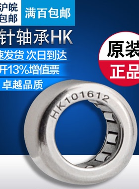 双向滚针轴承HK101612 HK3020 7941/10 NK40/20  NK40/30 NK17/16