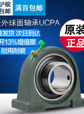 带座外球面轴承 UCPA204 205 206 207 208 209 210 211 212 高速