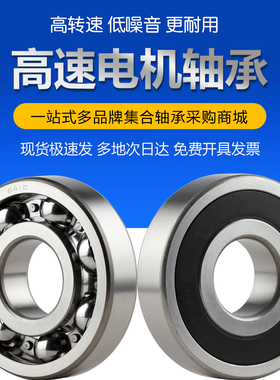 哈尔滨深沟球轴承6409 6410 6411 6412 6413 6414 ZZ RZ高速电机