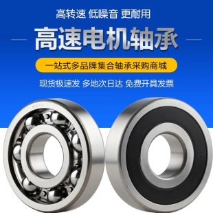 哈尔滨深沟球轴承6409 6410 6411 6412 6413 6414 ZZ RZ高速电机