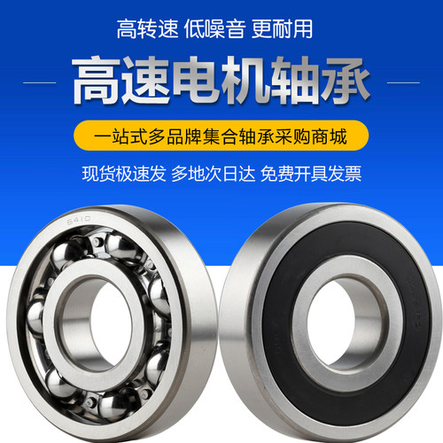 哈尔滨深沟球轴承6409 6410 6411 6412 6413 6414 ZZ RZ高速电机