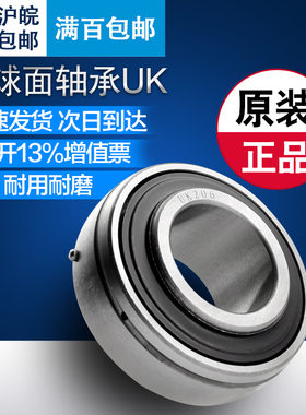 UK206 207 208 209 210 211 212 213 带锥度 外球面轴承 重型高速