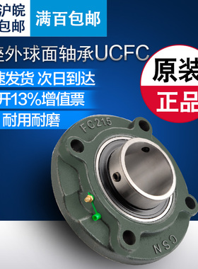 圆形凸台轴壳 带座外球面轴承 UCFC 212 213 214 215 216 217 218