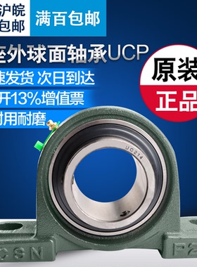 外球面轴承UCP213 P214 P215 P216 P217 P218 P220 立式轴承座