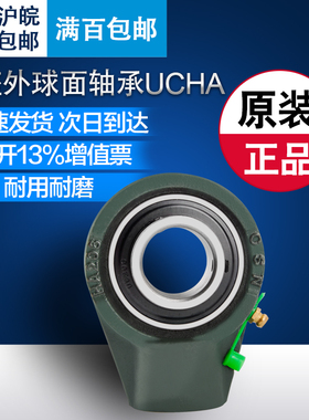 带座外球面球轴承 UCHA 204 205 206 207 208 209 210 鱼眼悬吊