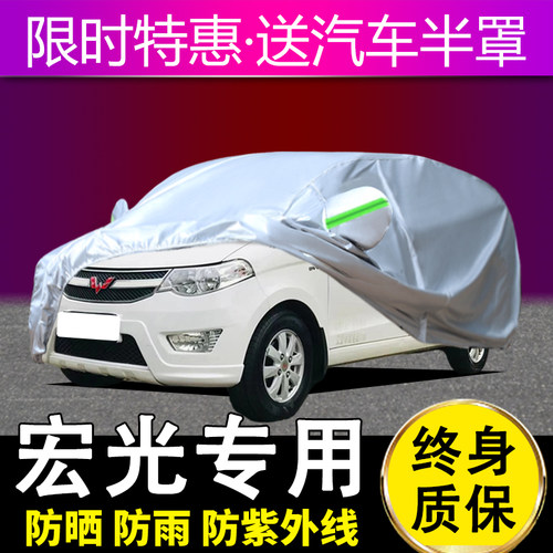 五菱宏光S四季通用车衣车罩加厚
